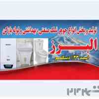 تولید و پخش انواع اسید استخر شور و جوهر نمک البرز 