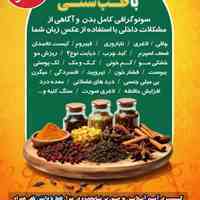 مشاوره و درمان طب سنتی