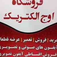 تعمیرات آیفون تصویری  رشت