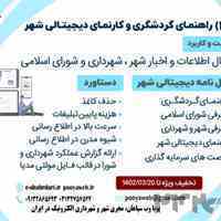 ساخت کاتالوگ آنلاین ( نسخه دیار )