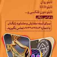 چنلیوم تابلو