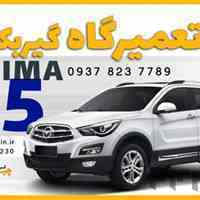 تعمیرگاه گیربکس هایما s5 در جاده ملارد