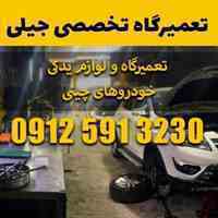 تعمیرگاه تخصصی امگرند 7