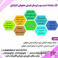 سامانه فیش حقوقی اینترنتی ( دیار )