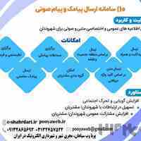 ارسال پیام گروهی با سامانه پیام کوتاه ( نسخه دیار )