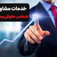 مشاوره مالیاتی رایگان