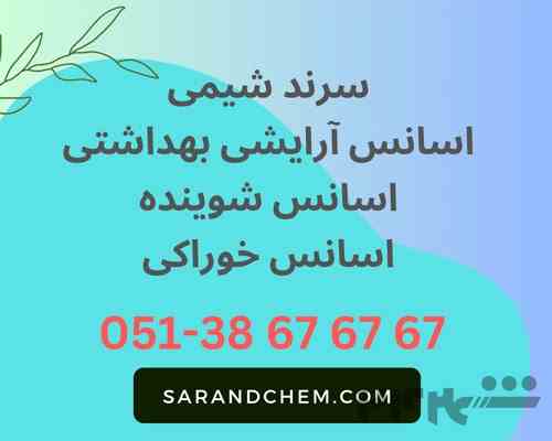 خرید اسانس آرایشی بهداشتی