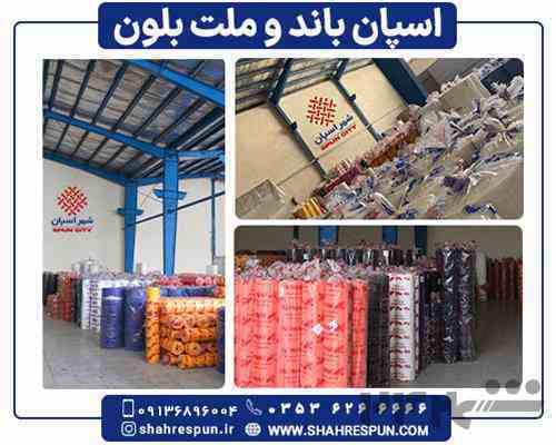 خرید اسپان باند