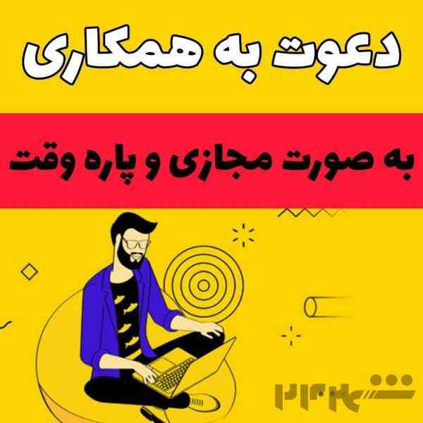 استخدام کار اینترنتی در سراسر کشور و همه سنین