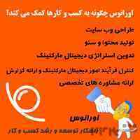انجام طراحی سایت شخصی شرکتی و فروشگاه اینترنتی