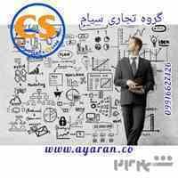 شرکت تجارت بین المللی سیام