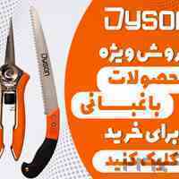 ابزار باغبانی
