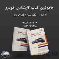 کتاب آموزشی کارشناس حرفه ای