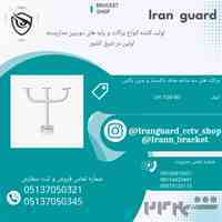 پایه دوربین مداربسته