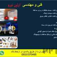 اجرای چاه ارت ساختمان