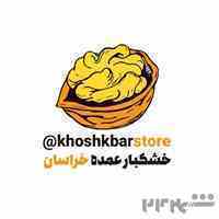 خشکبار عمده خراسان