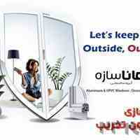 تولید درب و پنجره های آلومینیوم و یو پی وی سی UPVC و شیشه های دو و چند جداره  بازسازی و تعویض پنجره های قدیمی بدون ...