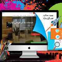 طراحی سایت حرفه ای قیمت مناسب