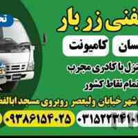 شرکت حمل و نقل زر بار 