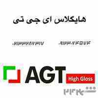 هایگلاس ای جی تی