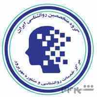 کلینیک روانشناسی و مشاوره مهرپرور