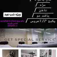 سالن زیبایی ستاره 