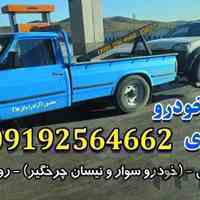 امداد خودرو غرق اباد نوبران اتوبان همدان ساوه