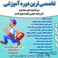 آموزش صفر تا صد برق خودرو