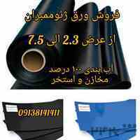 ورق ژئوممبران