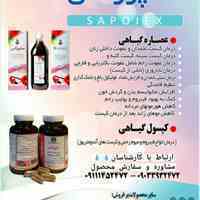 ساپوژکس،رفع کیست و فیبروم