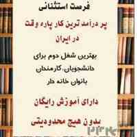 کار اینترنتی با گوشی در منزل غیرحضوری 