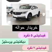 حواله های فیدیلیتی و دیگینتی خریداریم 