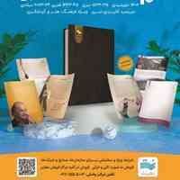 پیش فروش سالنامه تبری 1402