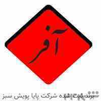 کودهای ماکرو و میکرو برند آفر(OFFER)