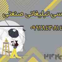 عکاسی تبلیغاتی صنعتی
