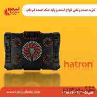 خرید تکی و عمده انواع استند و پایه خنک کننده لپ‌تاپ، کول پد لپتاپ