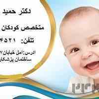 متخصص کودکان