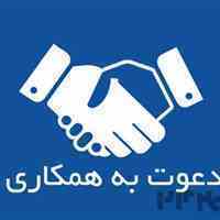 جذب نیرو در شرکت نوین