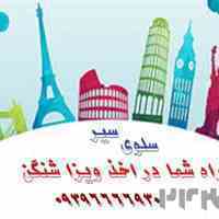 ویزا شنگن  ایتالیا