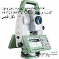 نقشه برداری ، utm، ازبیلت پایان کار جهت شهرداری شرق استان تهران(پردیس، لواسان، دماوند...)