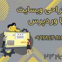 طراحی وبسایت