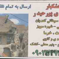 عسل و خشکبار کندوان 