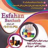 اصفهان برچسب