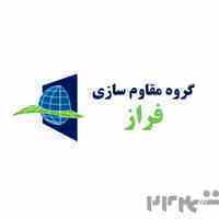 مقاومسازی- frp-سوراخکاری-ترمیم بتن-کرگیری-تخریب و برش بتن