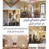 اعطای نمایندگی فروش ابزار پیش ساخته گچ بری