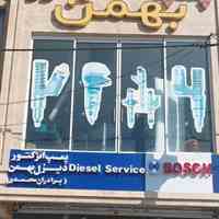 مرکز کالیبراسیون پمپ و انژکتور بهمن 
