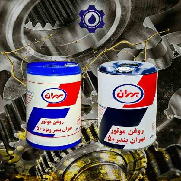 روغن بهران بندر ویژه 50