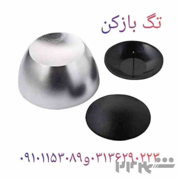 فروش تگ بازکن سوپر با قیمت ویژه