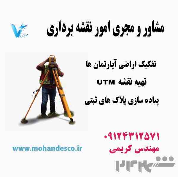 نقشه برداری UTM دماوند 