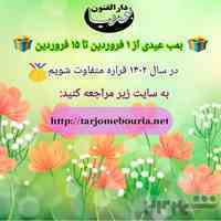 تخفیف ویژه عید (بسته‌های آموزشی) اکنون بر روی سایت موسسه قابل مشاهده است